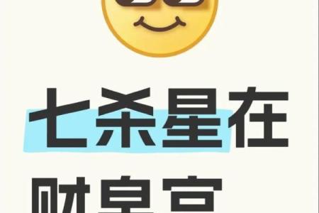 七杀在财帛宫，紫微斗数七杀在财帛宫