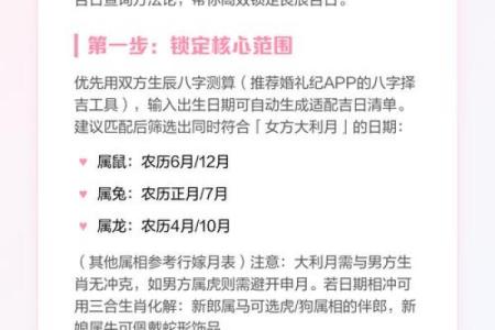 免费八字择结婚吉日，在结婚择吉的时候需要注意啦