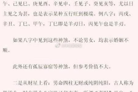 生辰八字不好