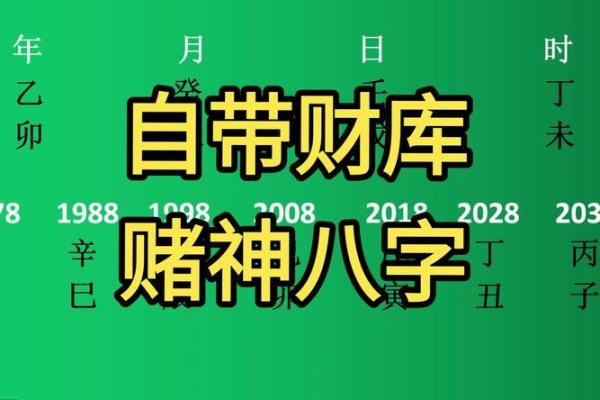 八字阿财
