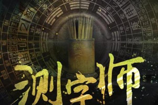 八字算命之测字口诀锦集