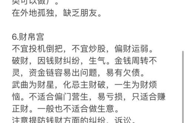 令东来紫薇斗数