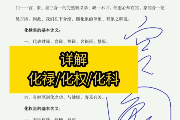 紫薇斗数科权禄相会