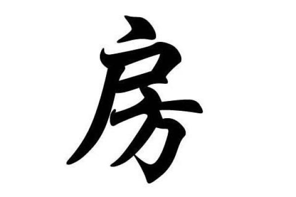 房姓女孩名字大全-房姓女孩起名字大全-房姓名字大全姓名