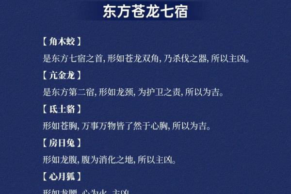 二十八星宿阴阳算命法详解