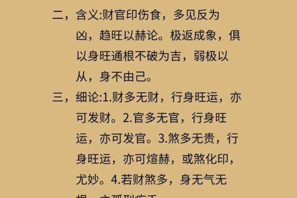 八字算命里格局