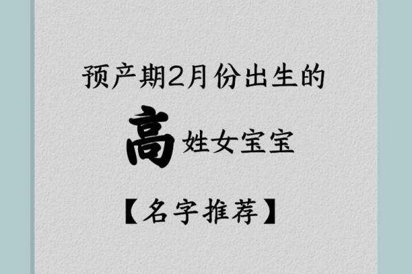 高姓女孩名字大全-高姓女孩起名字大全-高姓名字大全姓名