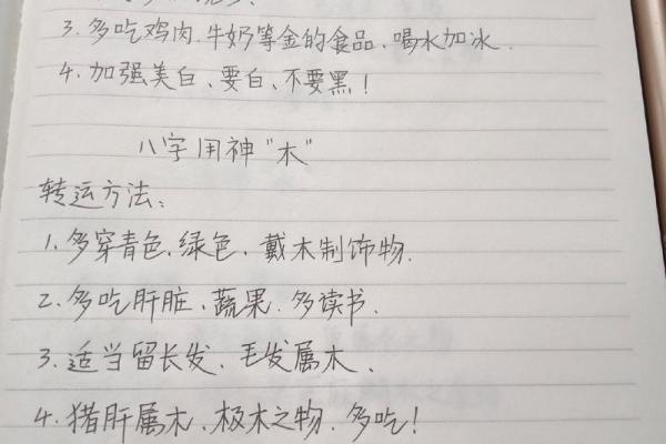 转运的八字