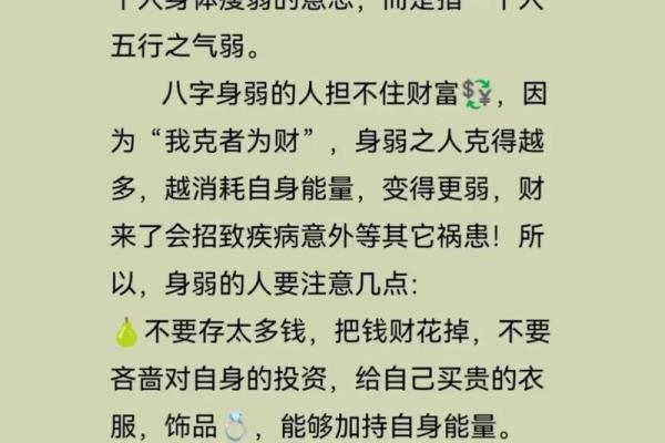 无能八字