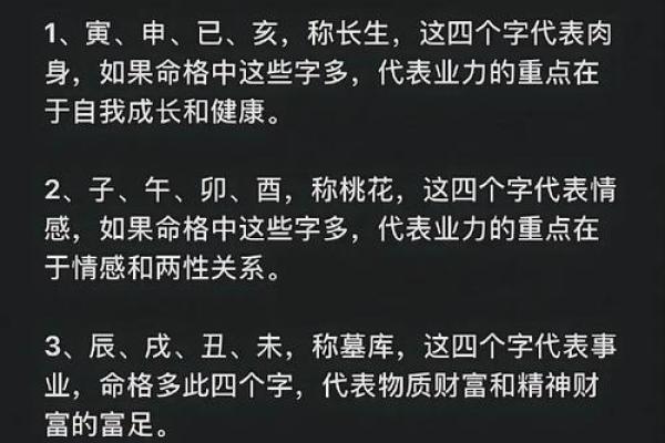 八字食才