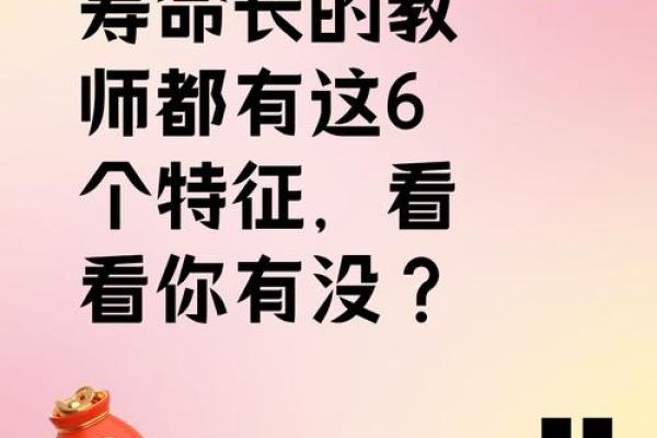 当老师的八字