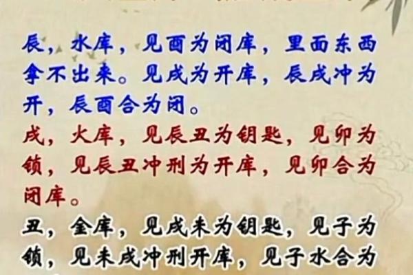 怎样看八字财库相冲开