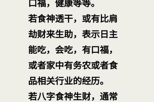八字命盘月柱食神