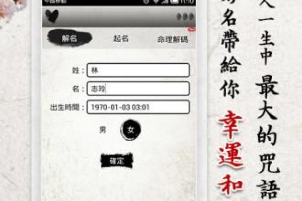 格美起名八字测算，助你轻松解析命运！