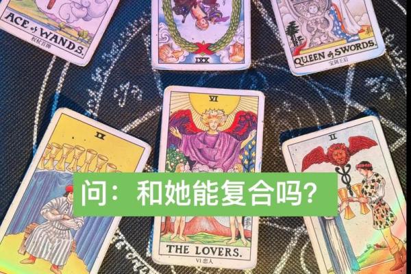 塔罗牌测试，Ta会是你的真命天女嘛？