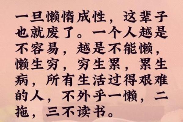 八字测懒惰：如何看出你是否是懒人？