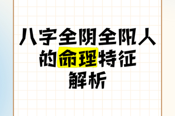 软弱的八字
