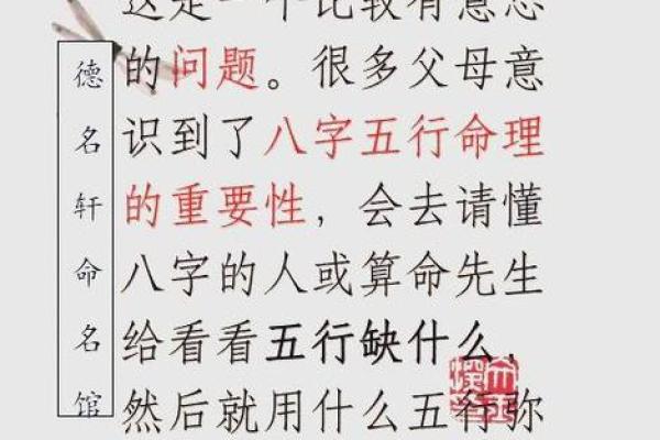 八字命名