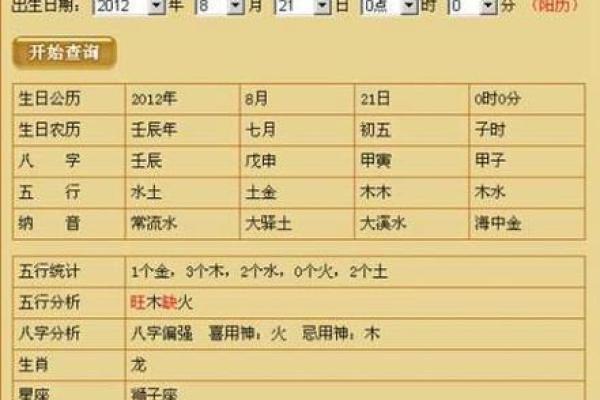 免费八字取名