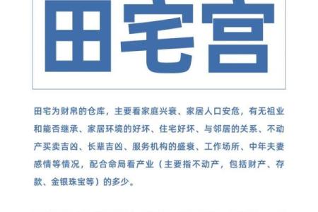 紫微斗数诸星落诸宫之：天梁星田宅宫详解