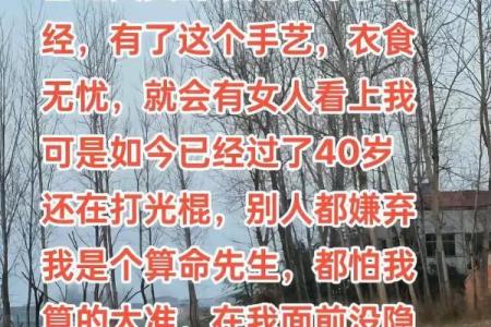 算命的说活不到四十岁