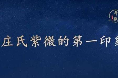 庄氏紫薇斗数录音