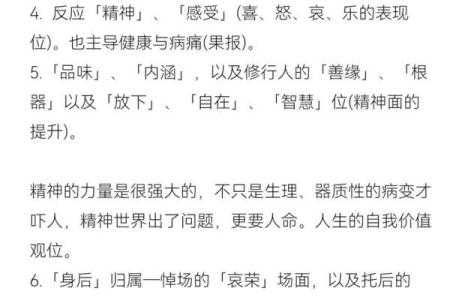 紫薇斗数看祖上福德