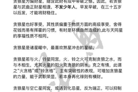 紫薇斗数解读，廉贞贪狼性格解读