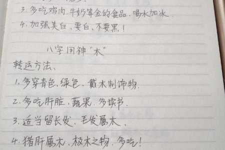 转运的八字