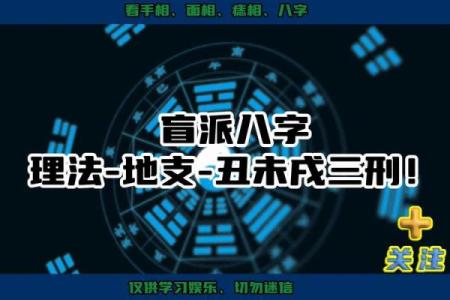 八字丑一