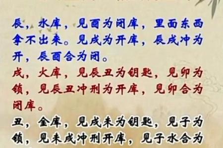 怎样看八字财库相冲开