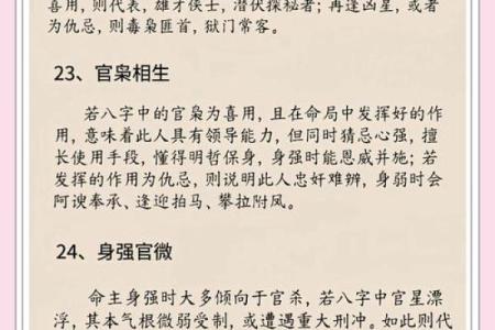 八字格局喜忌歌诀