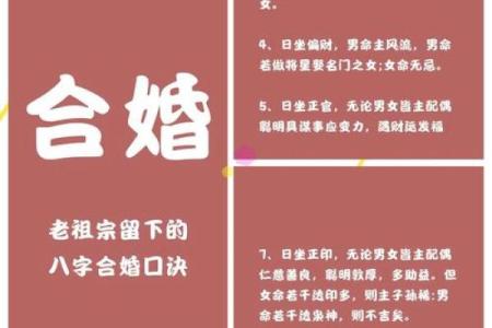 怎么算八字是否相合 夫妻如何合婚