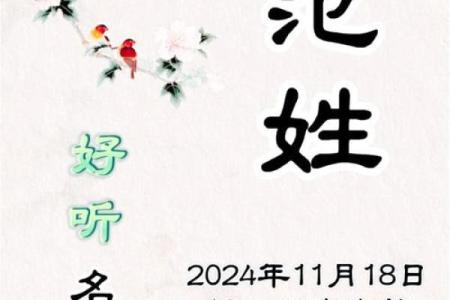 范姓女孩名字大全-范姓女孩起名字大全-范姓名字大全姓名