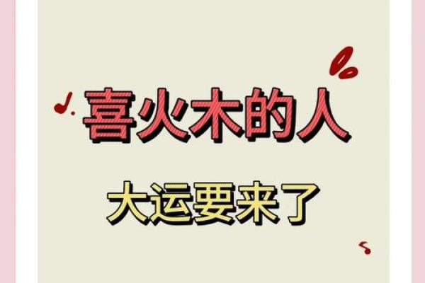 八字偏弱喜火的人佩戴什么好