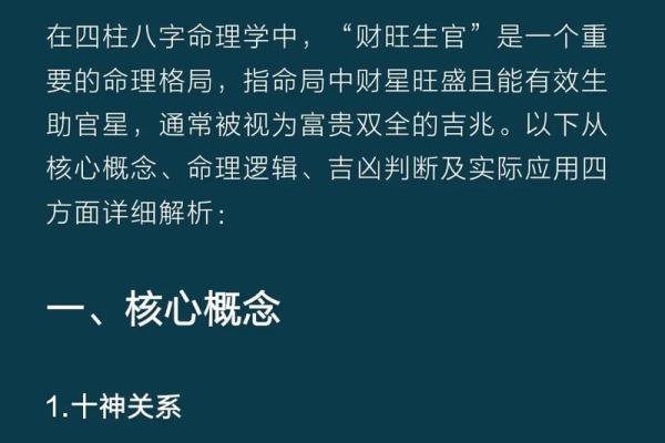 正财格八字分析