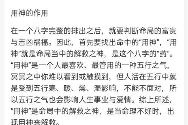 生辰八字用神是什么意思