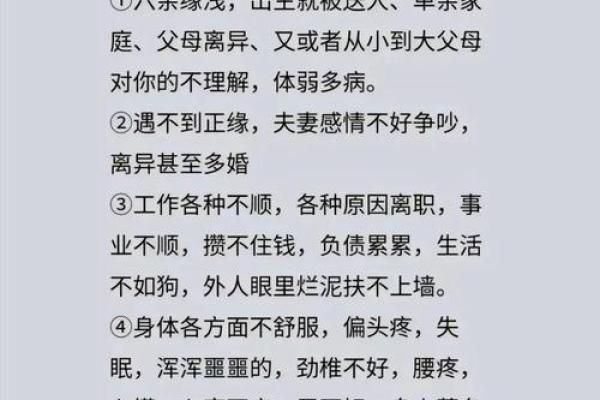 命硬八字