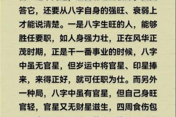 八字官运和财运如何相互影响？