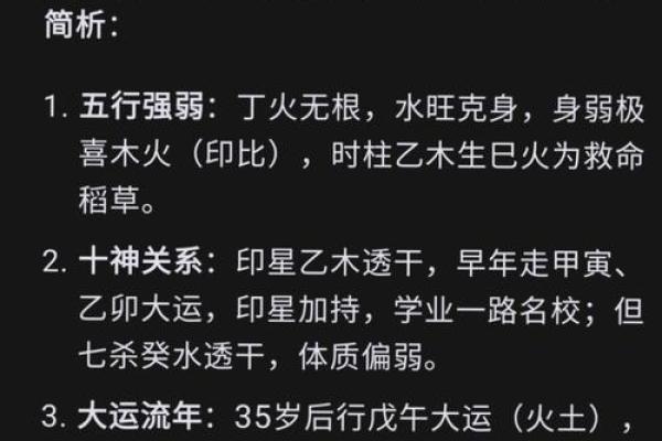 身体健康的四柱八字是什么