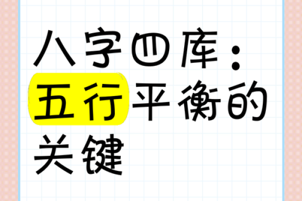 八字中的库