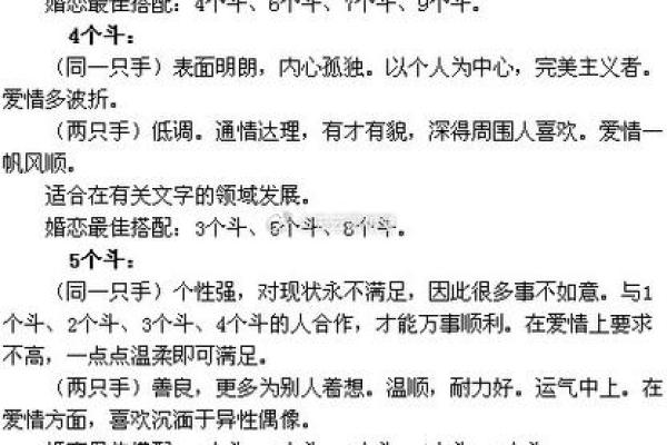 一斗穷二斗富指纹算命 手相运势分析