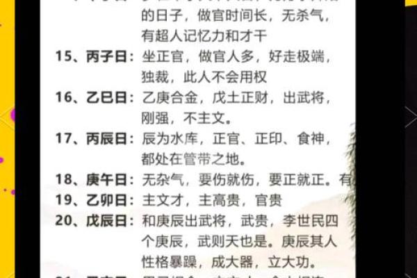 适合当官的八字是怎么样的？