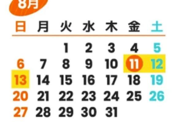 日历八字