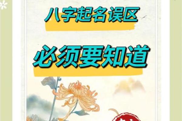 八字起名有讲究，如何正确择名？