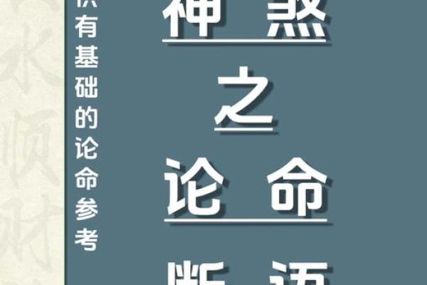 八字批命绝技40条（上）