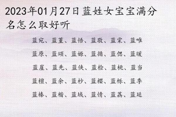蓝姓男孩名字大全-蓝姓男孩起名字大全-蓝姓名字大全姓名