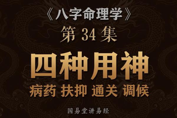 八字喜用神第34讲文江勇