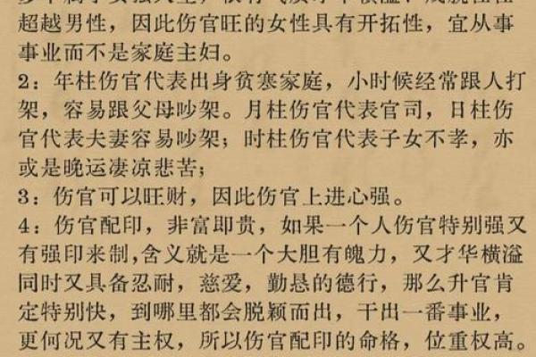 八字伤官是什么意思,女命伤官代表什么意思