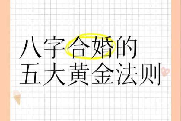八字合婚五行